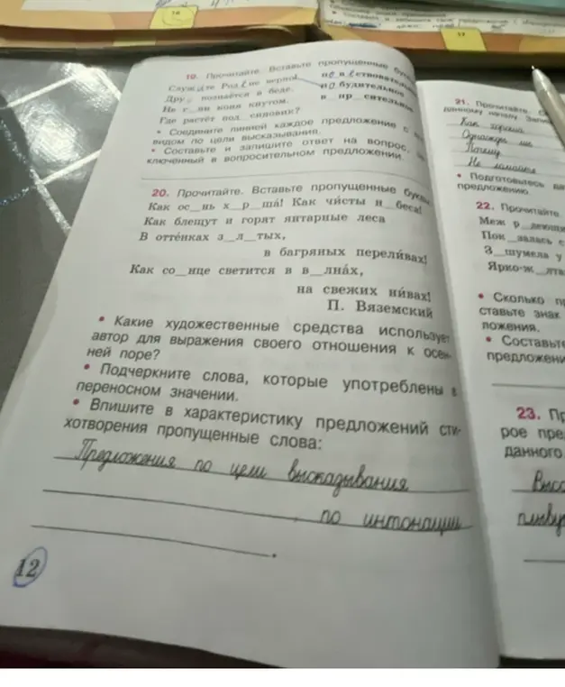 Помоги мне выполнить упражнение 20: вставь пропущенные буквы, определи художественные средства и слова в переносном значении.