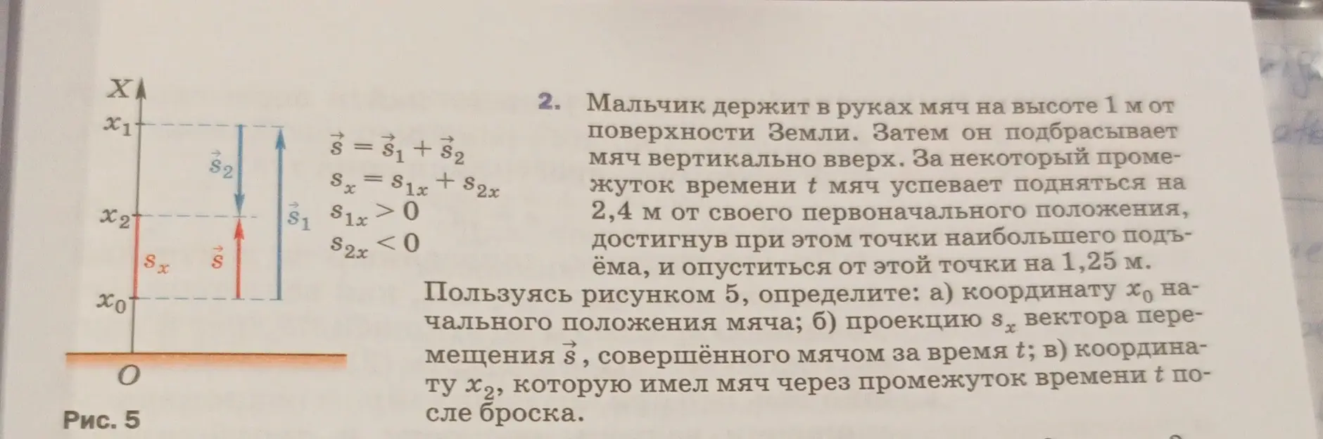 Определи координату начального положения мяча, проекцию вектора перемещения и координату после броска