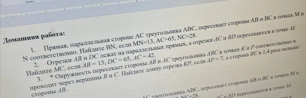 Ты просишь решить задачи по геометрии: найти BN в треугольнике ABC, если прямая параллельна стороне AC и MN=13, AC=65, NC=28.
