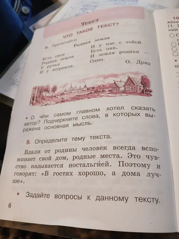 О чём самом главном хотел сказать автор в тексте? Определи тему текста и задай вопросы к нему