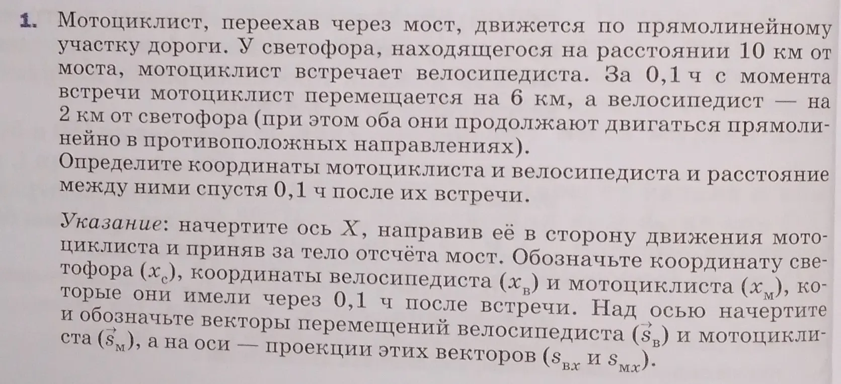 Определи координаты мотоциклиста и велосипедиста и расстояние между ними спустя 0,1 ч после их встречи