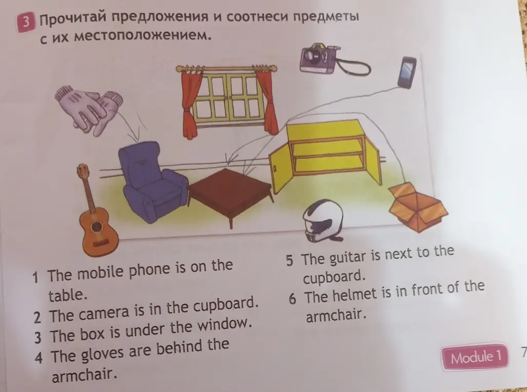 Прочитай предложения и соотнеси предметы с их местоположением
