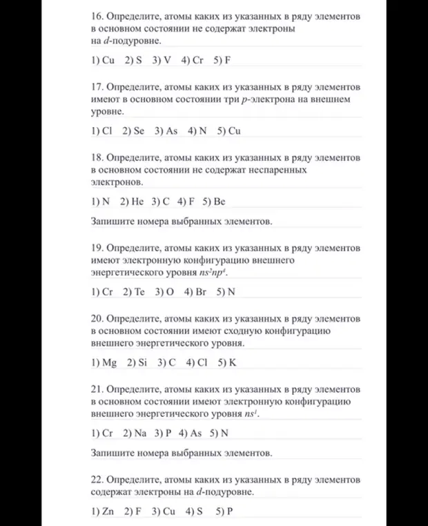 Определи, атомы каких из указанных в ряду элементов в основном состоянии не содержат электроны на а-подуровне.