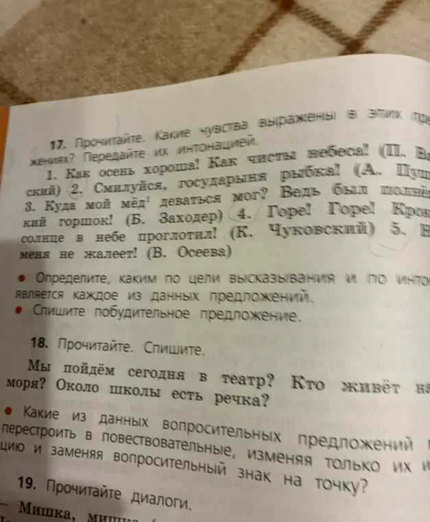 Какие чувства выражены в предложениях: "Как осень хороша! Как чисты небеса! (П. Веский)" и других? Определи, каким по цели высказывания является каждое из данных предложений. Какие из данных вопросительных предложений перестроить в повествовательные?