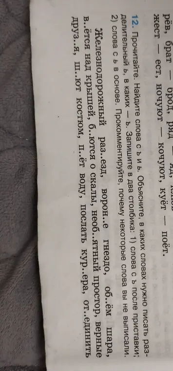 Найди слова с ъ и ь, объясни, в каких словах нужно писать разделительный ъ, а в каких – ь и запиши в две столбика: 1) слова с ъ после приставки; 2) слова с ь в основе.