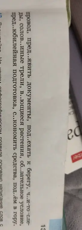 Найди слова с ъ и ь, объясни, в каких словах нужно писать разделительный ъ, а в каких – ь и запиши в две столбика: 1) слова с ъ после приставки; 2) слова с ь в основе.