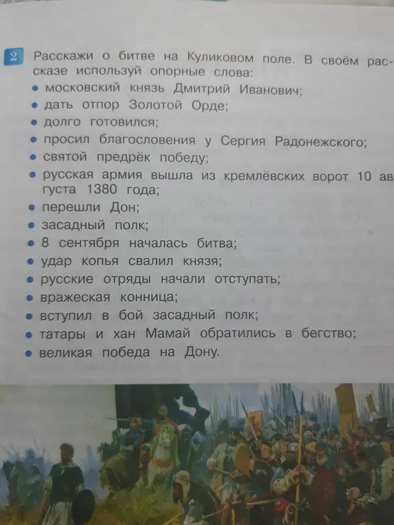 Расскажи о битве на Куликовом поле, используя опорные слова