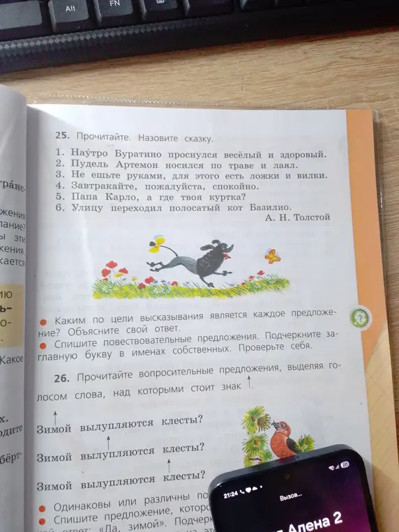 Определи, с какой целью сделано каждое высказывание в упражнении 25, и объясни свой ответ