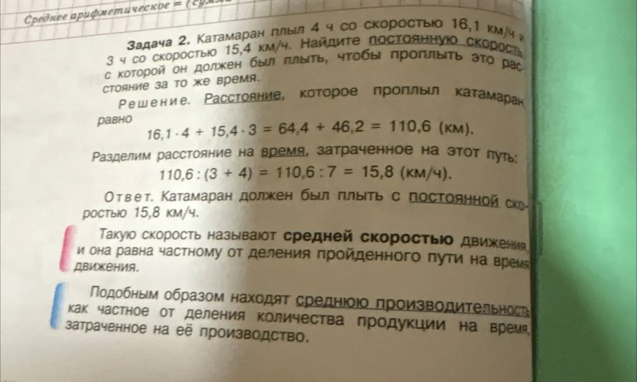 Помоги решить задачу: катамаран плыл 4 ч со скоростью 16,1 км/ч и 3 ч со скоростью 15,4 км/ч. Найди постоянную скорость, с которой он должен был плыть, чтобы проплыть это расстояние за то же время.