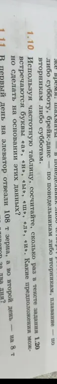 Какие предположения можно сделать на основании данных в задании 1.10?
