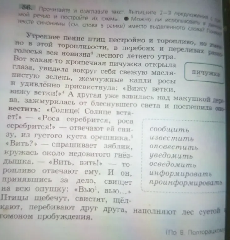 Озаглавь текст, выпиши 2-3 предложения с прямой речью и построй их схемы.
