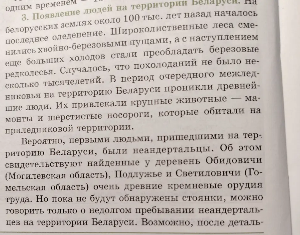 Объясни простыми словами текст о появлении людей на территории Беларуси