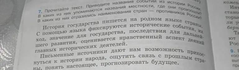 Прочитай текст. Приведи названия событий из истории России.