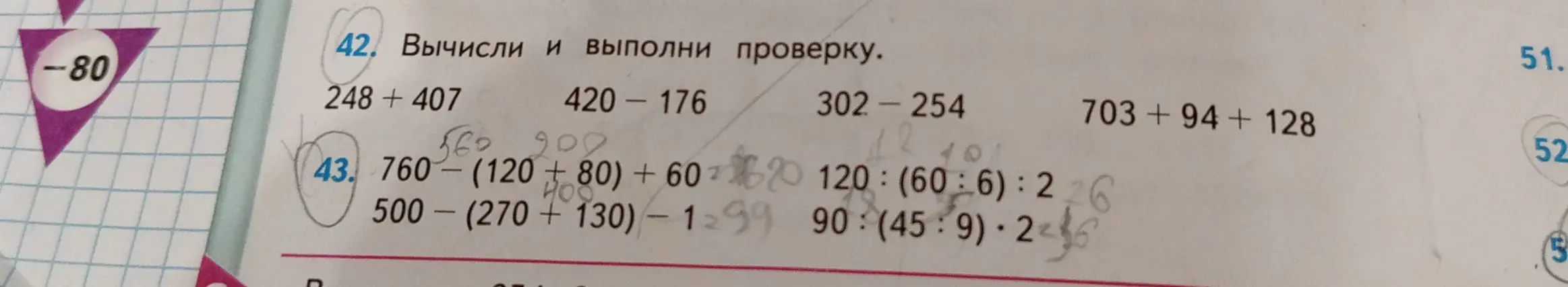 Вычисли и выполни проверку: 248 + 407