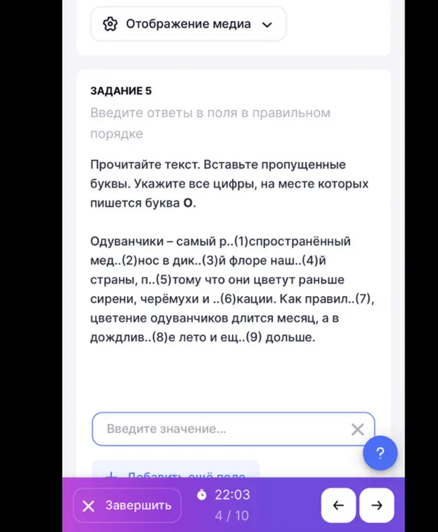 Мне нужно вставить пропущенные буквы и указать все цифры, на месте которых пишется буква О.