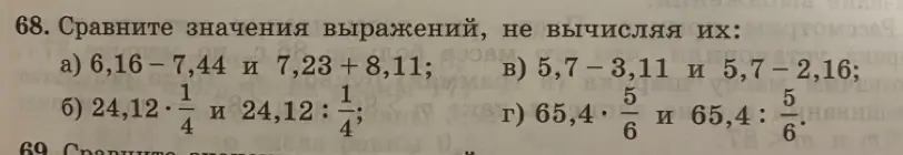 Ты просишь сравнить значения выражений: a) 6,16-7,44 и 7,23+8,11.