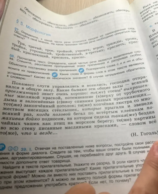 Можешь ли ты ответить на вопросы 37, 38, 39, которые касаются морфологии и текста?