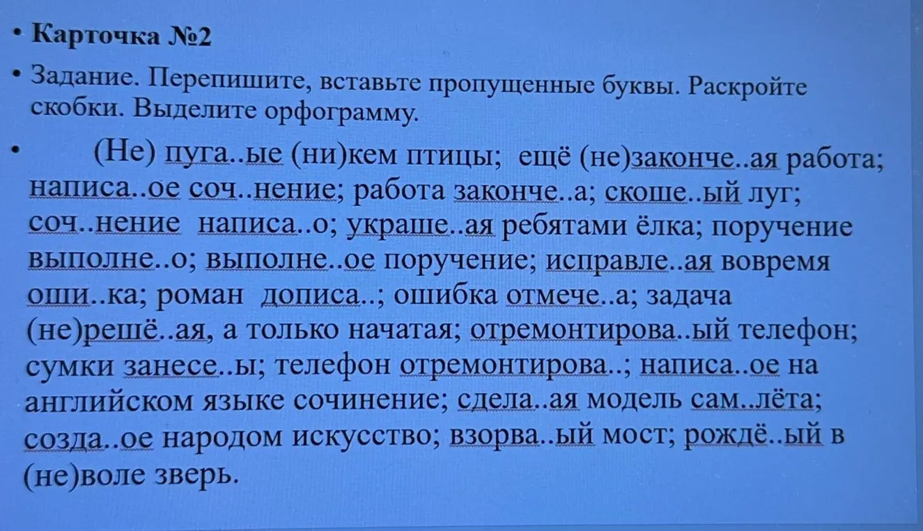 Помоги переписать текст, вставить пропущенные буквы и раскрыть скобки
