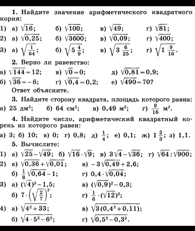 Вычисли значение арифметического квадратного корня: а) √16
