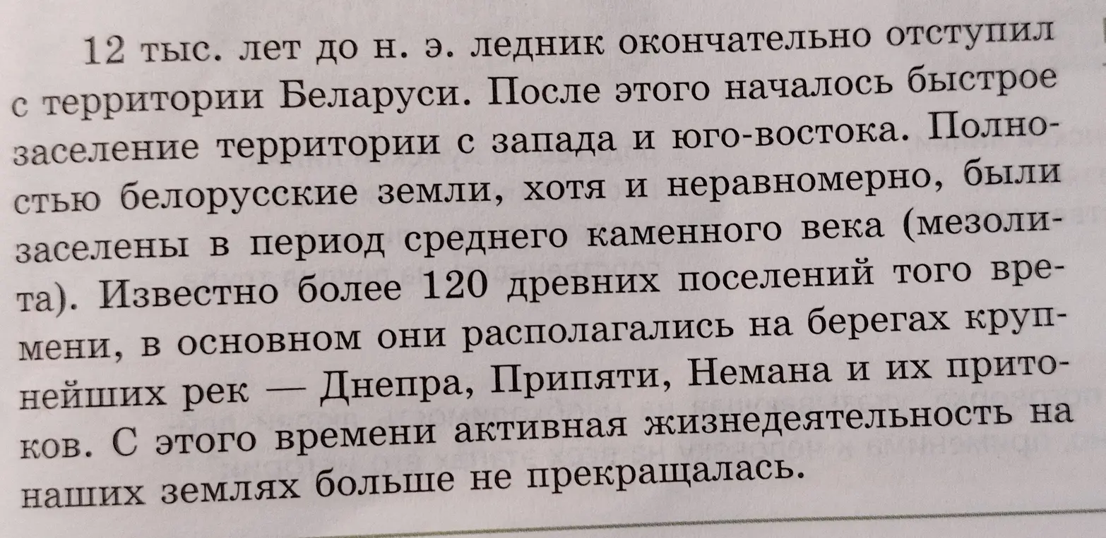 Объясни простыми словами текст про заселение территории Беларуси после отступления ледника