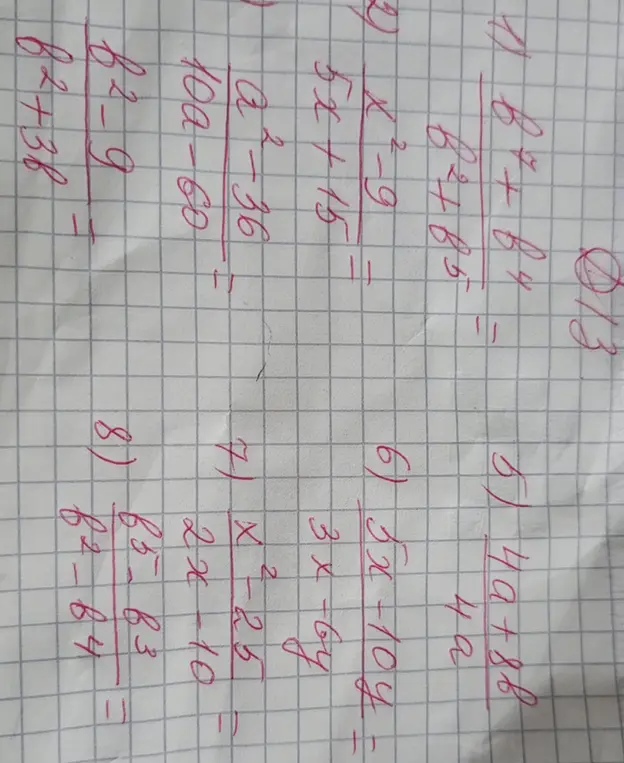 Помоги упростить алгебраические дроби из задания 1.
