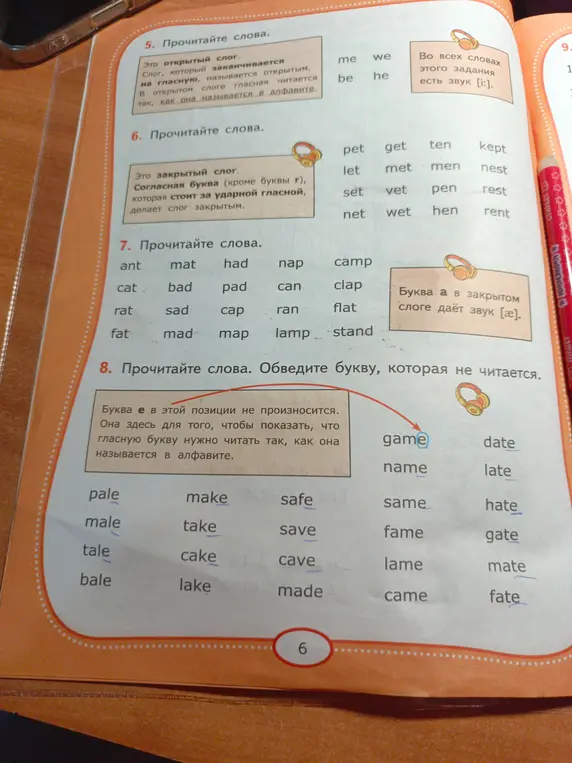 Обведи букву, которая не читается в задании 8