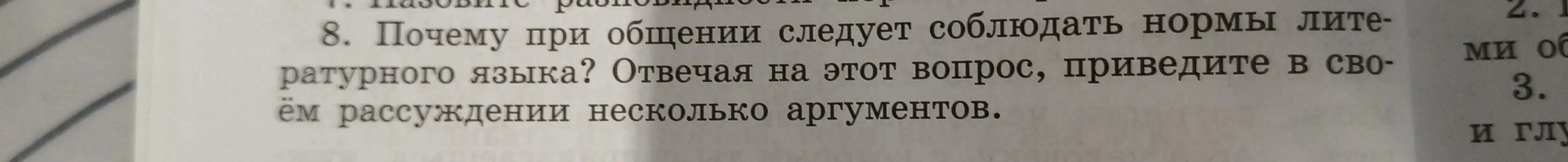 Почему при общении следует соблюдать нормы литературного языка?
