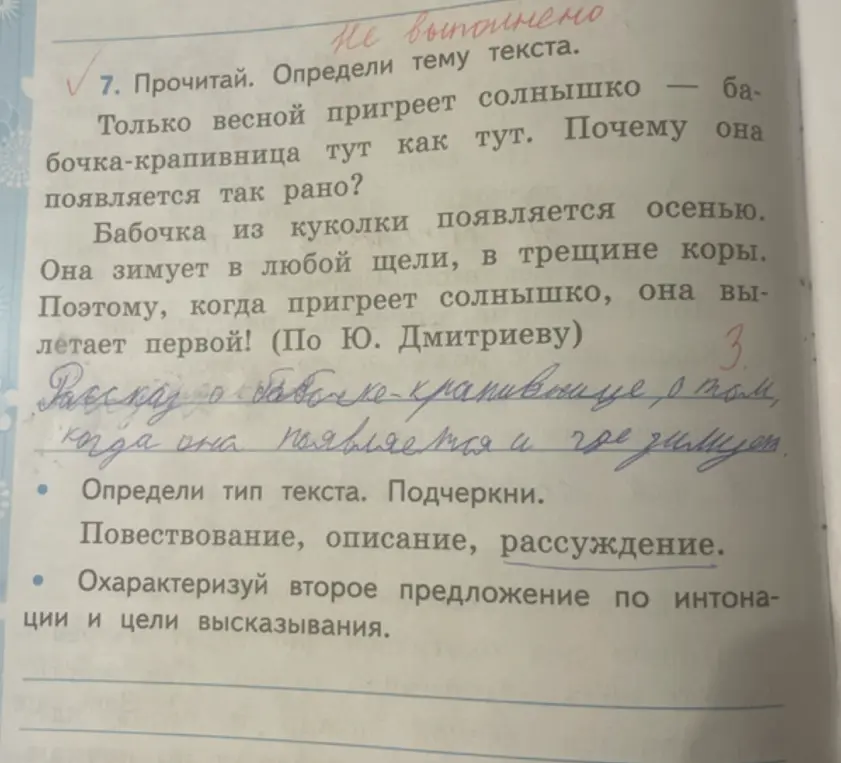 Определи тему текста.