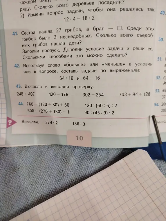 Реши задачу: Сестра нашла 27 грибов, а брат — []. Среди этих грибов было 3 несъедобных. Сколько всего съедобных грибов нашли дети?