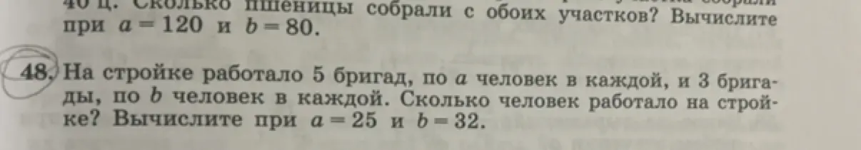 Ты просишь меня вычислить, сколько человек работало на стройке, если работало 5 бригад по a = 25 человек в каждой, и 3 бригады, по b = 32 человек в каждой.