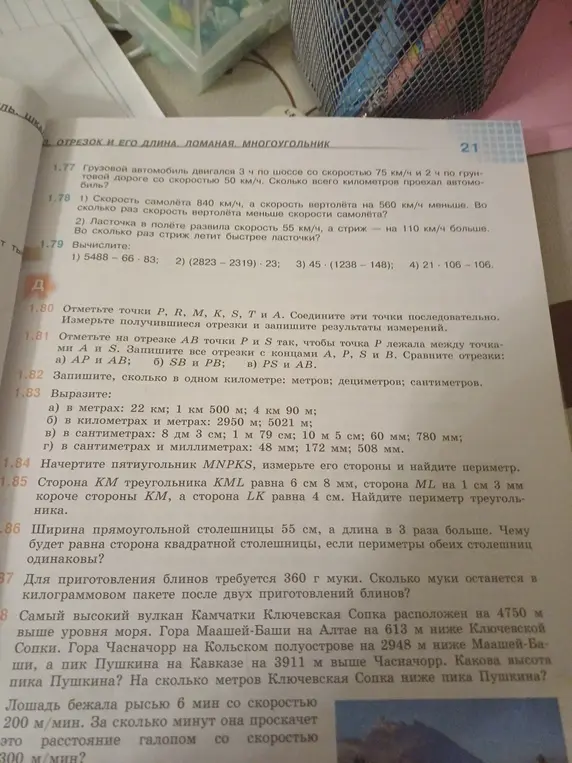 Реши задачи 1.77, 1.78, 1.79, 1.83, 1.85, 1.86, 1.87, 1.88