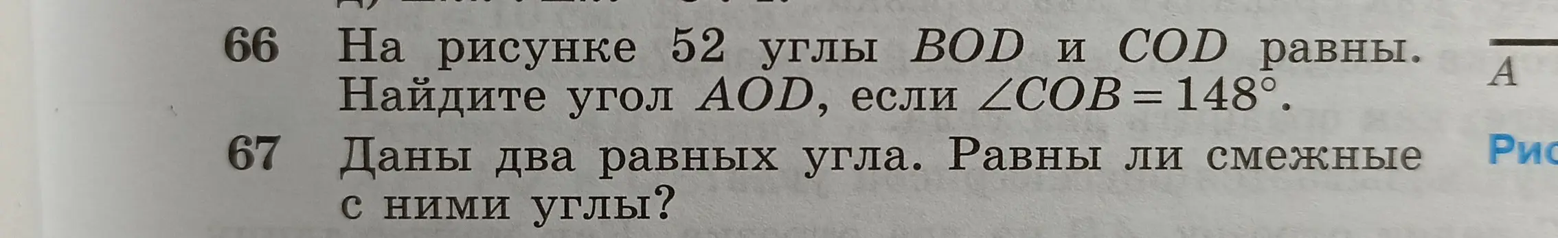 Найди угол AOD, если углы BOD и COD равны, а угол COB = 148°