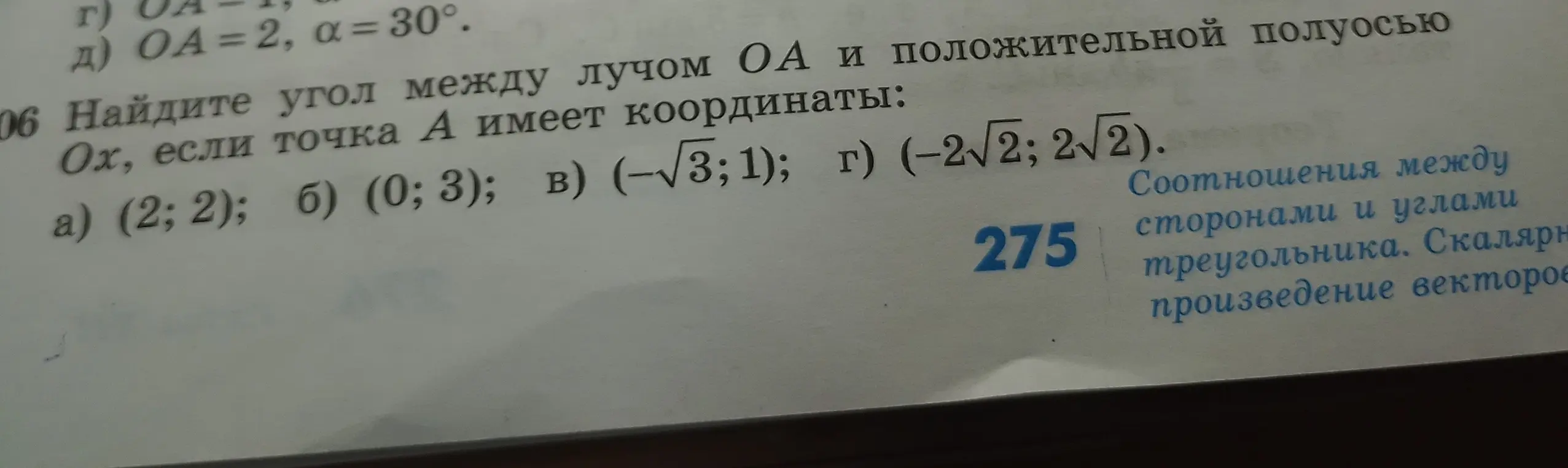 Ты просишь найти угол между лучом OA и положительной полуосью Ox, если точка A имеет координаты.