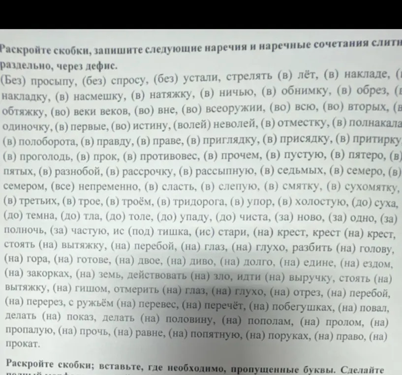 Разбери, как раскрыть скобки и записать наречия слитно, раздельно или через дефис