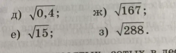 Вычисли значения выражений: \sqrt{0,4}