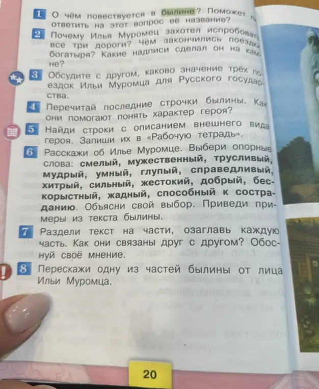Помоги выполнить задания по былине об Илье Муромце: найти строки с описанием внешности героя, рассказать об Илье Муромце, разделить текст на части и пересказать одну из частей былины от лица Ильи Муромца