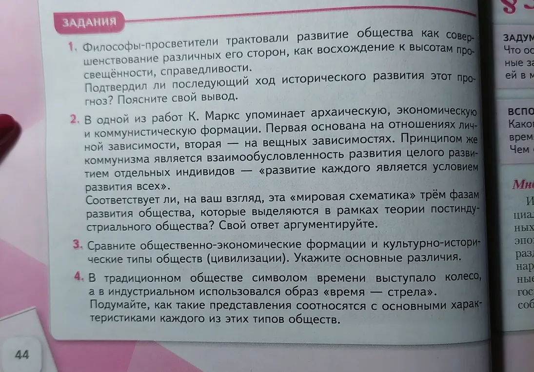 Сформулируй ответ на вопросы по тексту: 1. Подтвердил ли последующий ход исторического развития прогноз философов-просветителей? 2. Соответствует ли мировая схематика трём фазам развития общества? 3. Сравни общественно-экономические формации и культурно-исторические типы обществ. 4. Как представления о времени соотносятся с характеристиками типов обществ?