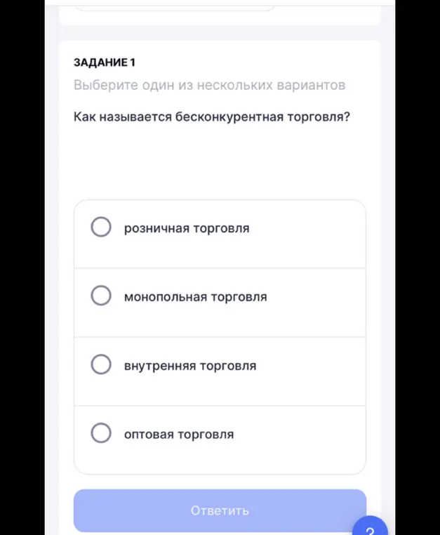Как называется бесконкурентная торговля?
