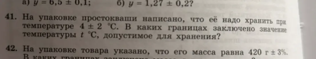 Помоги вычислить допустимые границы значений в задачах 41 и 42