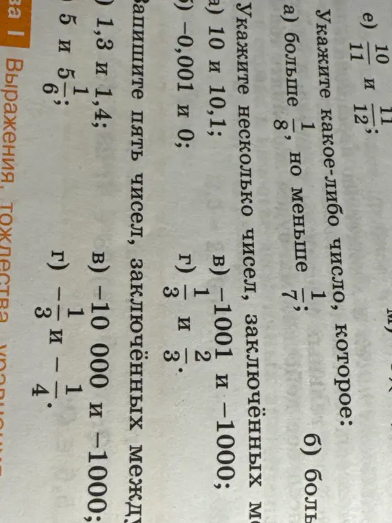 Укажи какое-либо число, которое больше 8 1/8, но меньше 7 1/7