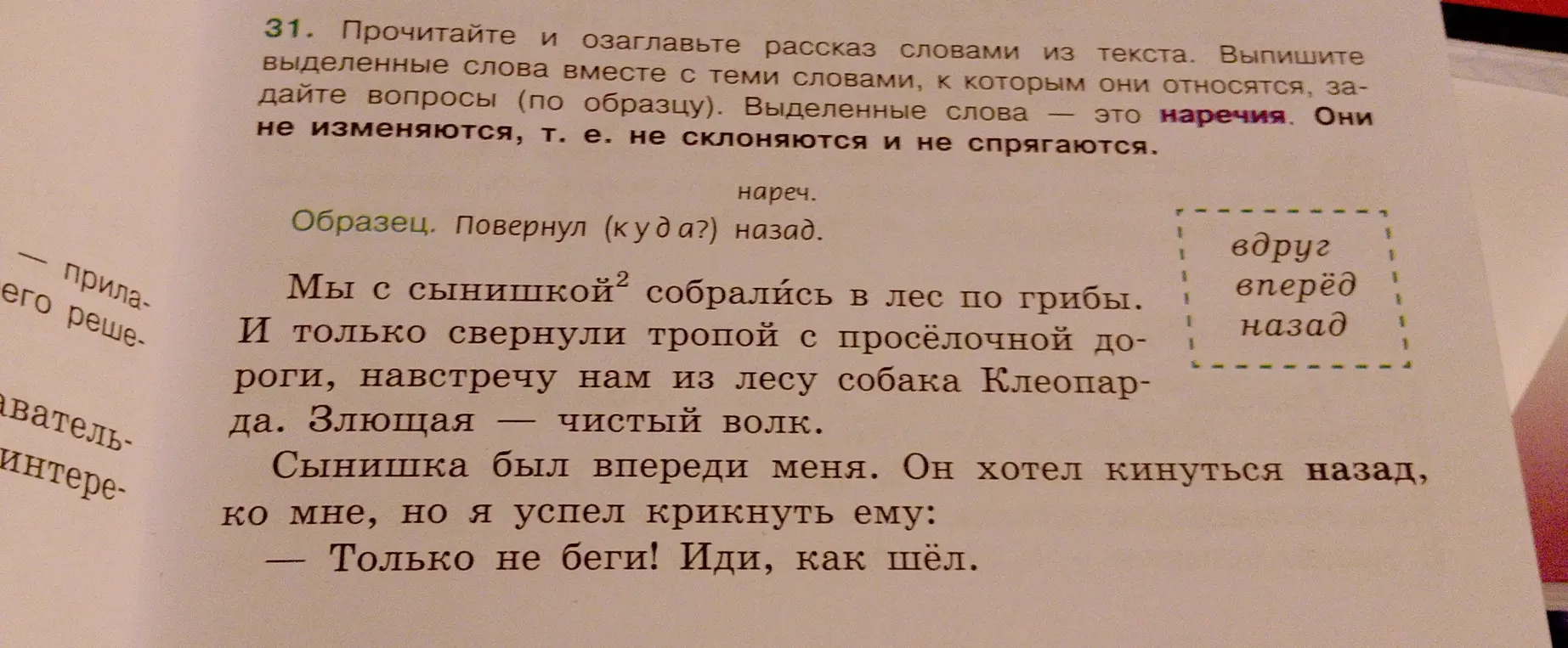 Прочитай и озаглавь рассказ словами из текста, выпиши выделенные слова вместе с теми словами, к которым они относятся, задай вопросы