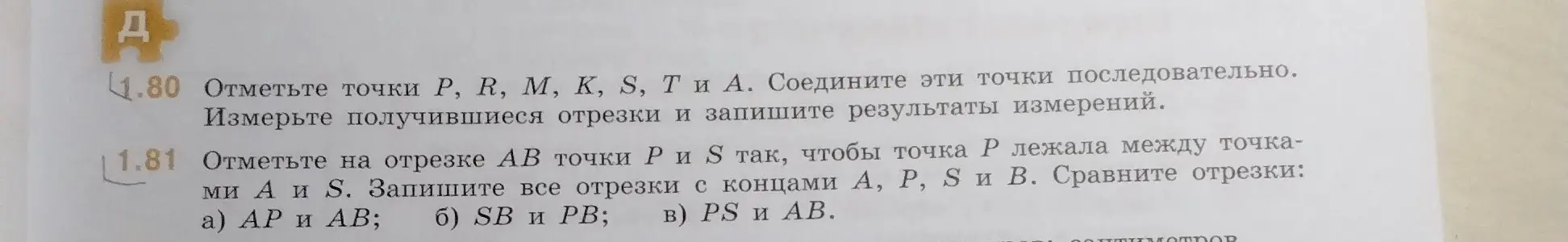 Помоги сравнить отрезки AP и AB, SB и PB, PS и AB