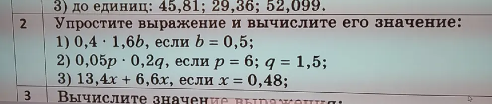 Упрости выражение и вычисли его значение: 0,4 * 1,6b, если b = 0,5