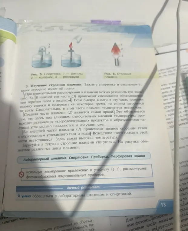 Какое строение имеет пламя спиртовки?