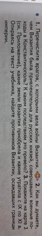 Перечисли врагов, с которыми вела войны Византия