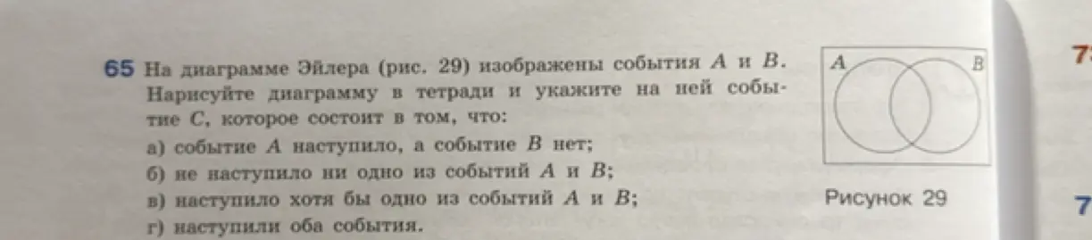Можешь объяснить, как нарисовать диаграмму Эйлера и указать событие C, которое состоит в том, что событие A наступило, а событие B нет?