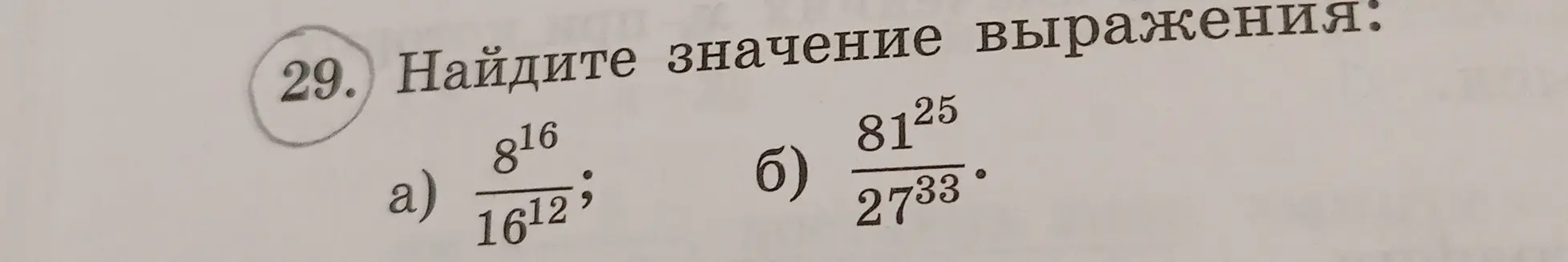 Найди значение выражения: а) 8^16 / 16^12