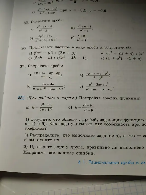 Объясни, как построить график функции y = (x² - 25) / (2x + 10)