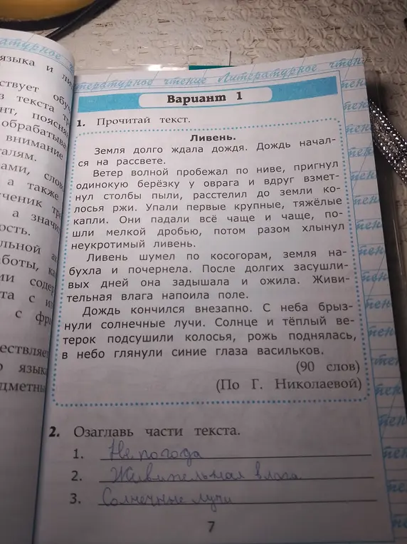 Ты просишь озаглавить части текста.
