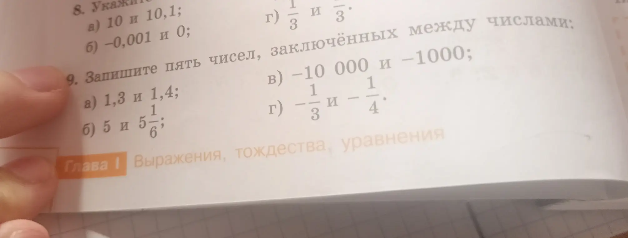 Ты просишь привести пример пяти чисел, заключенных между числами 1,3 и 1,4.